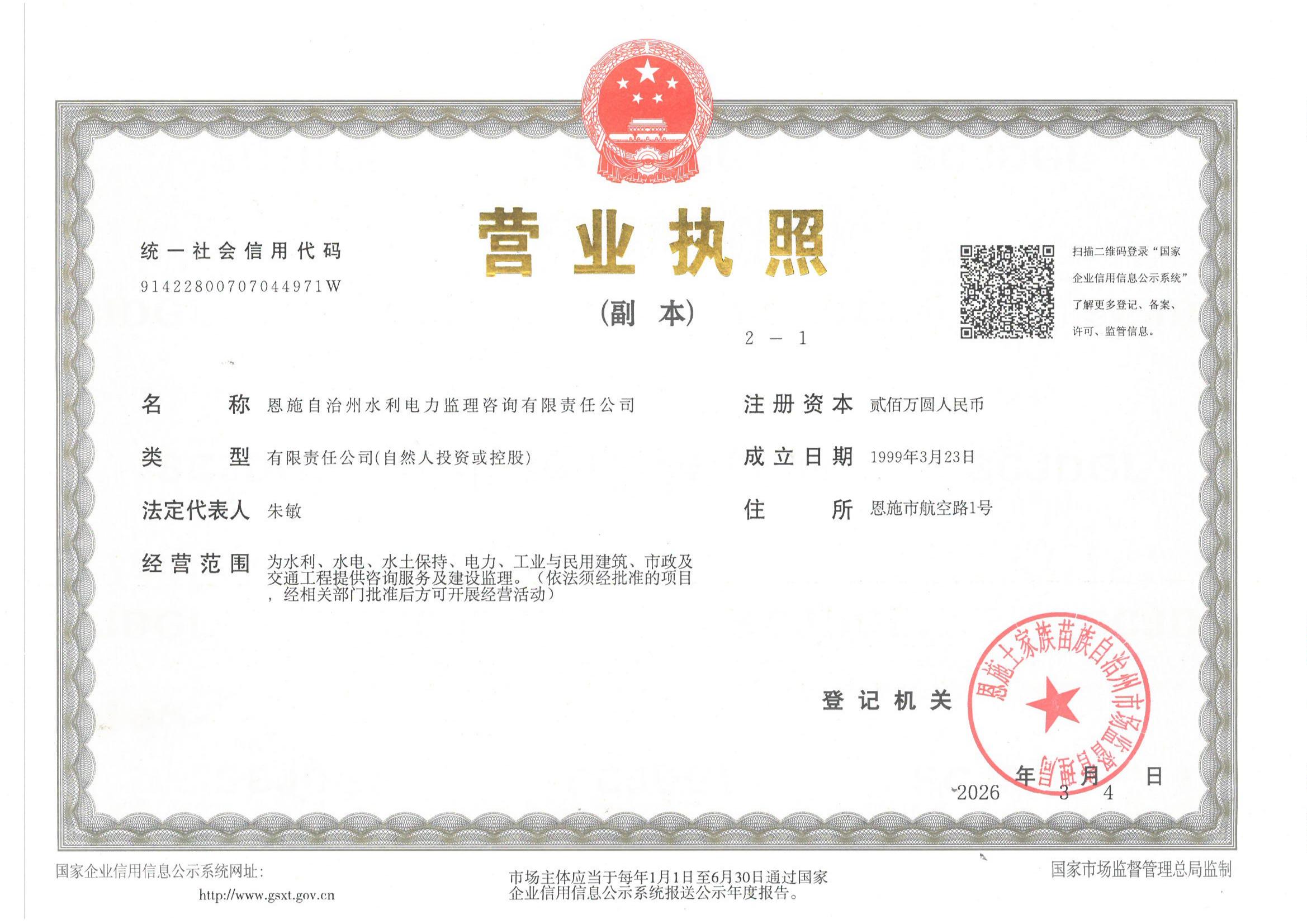 2026年最新营业执照