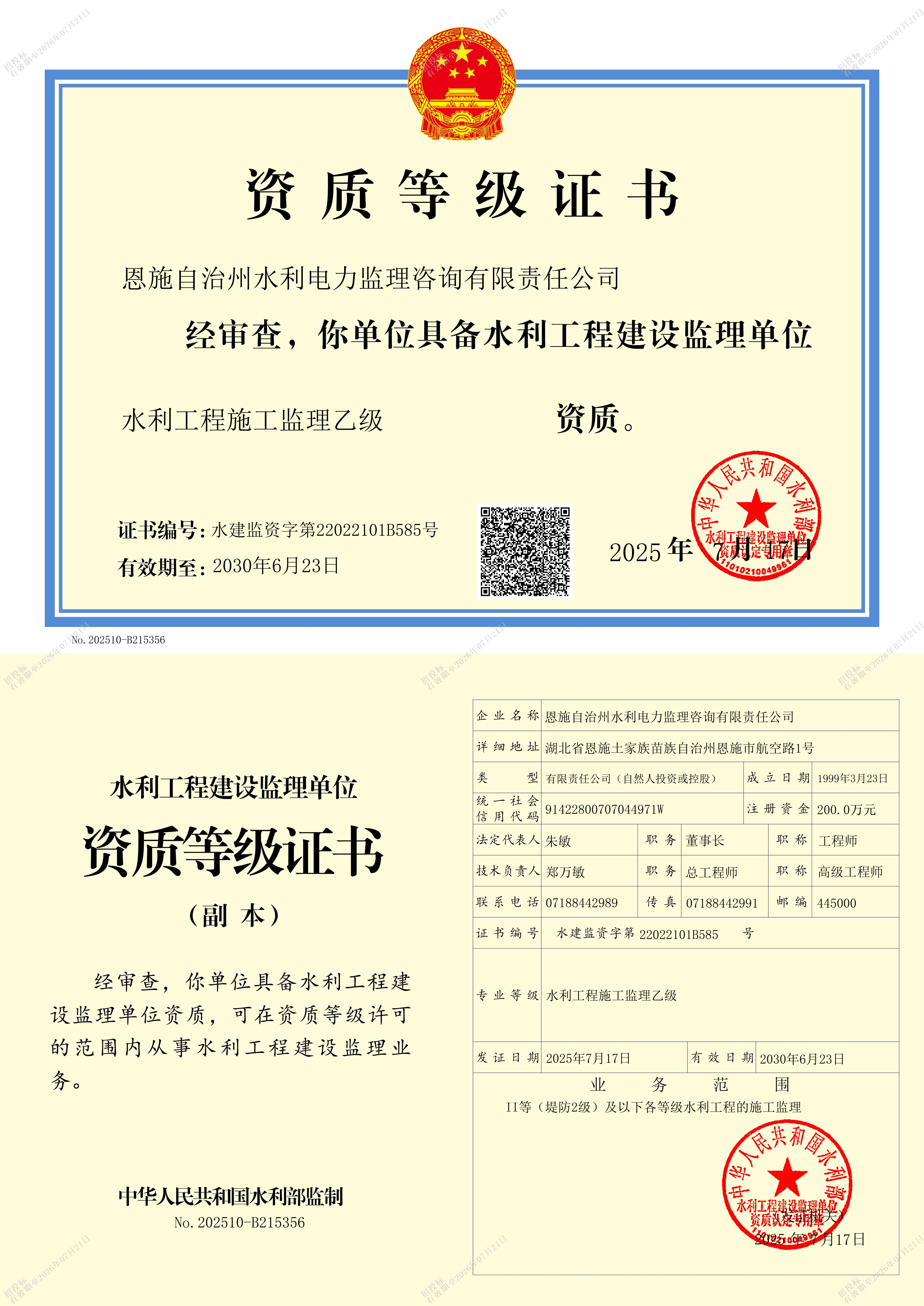 水利工程施工监理乙级资质